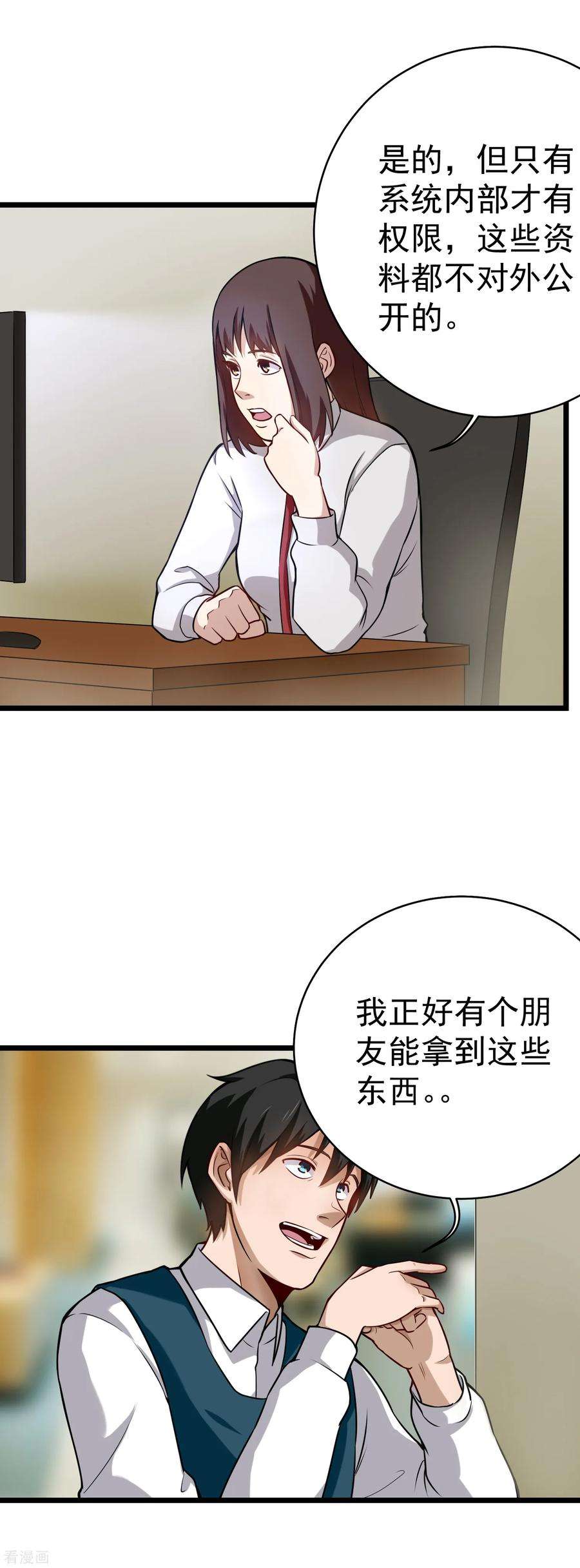 校园护花高手144话 黑客