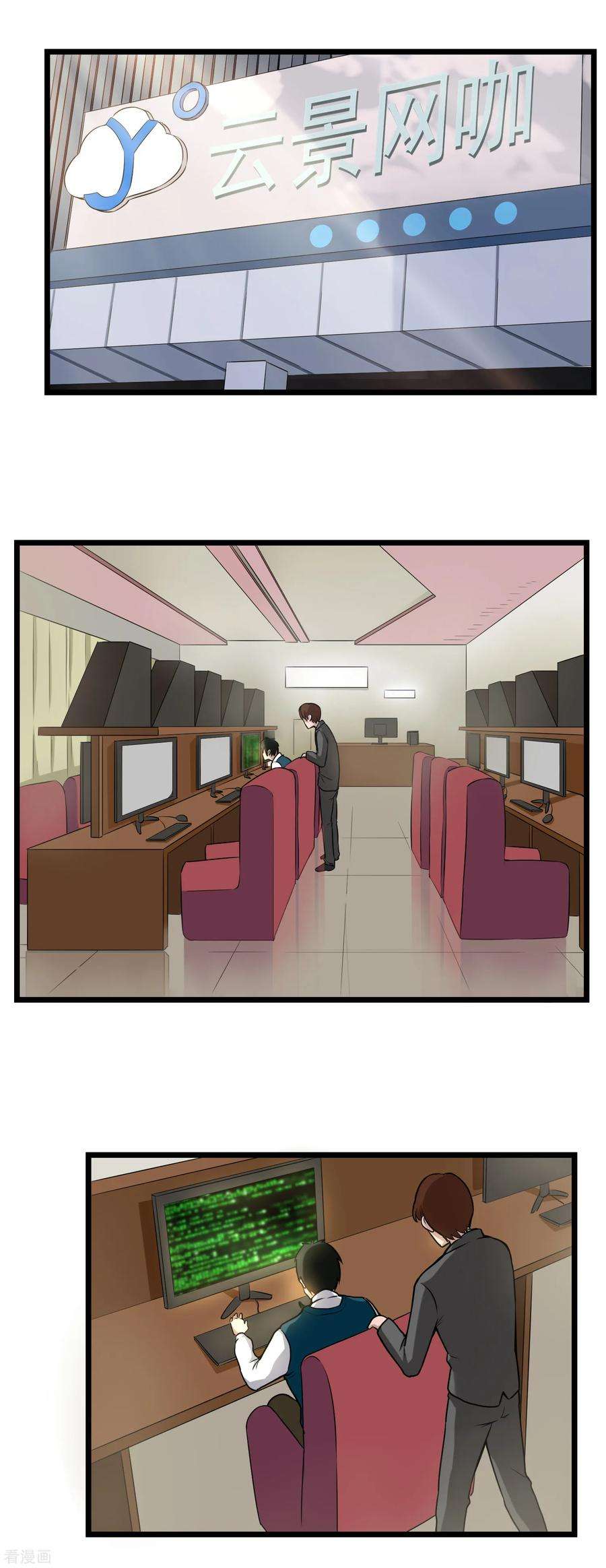 校园护花高手144话 黑客