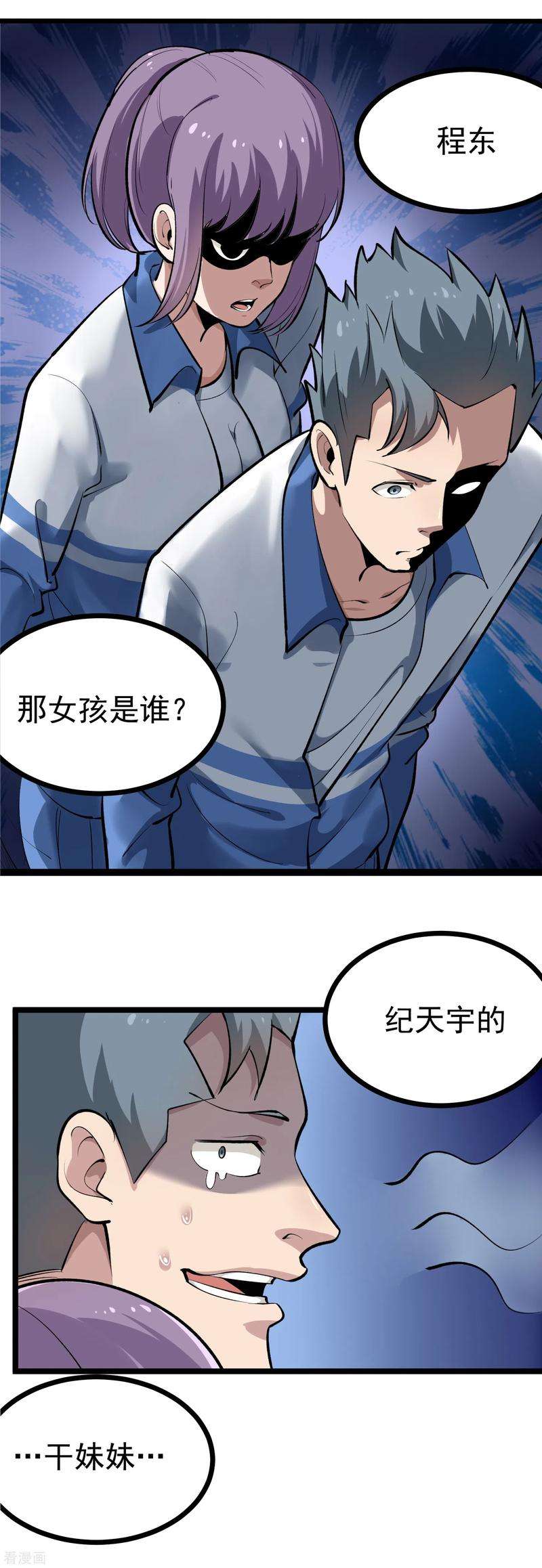 校园护花高手145话 干妹妹