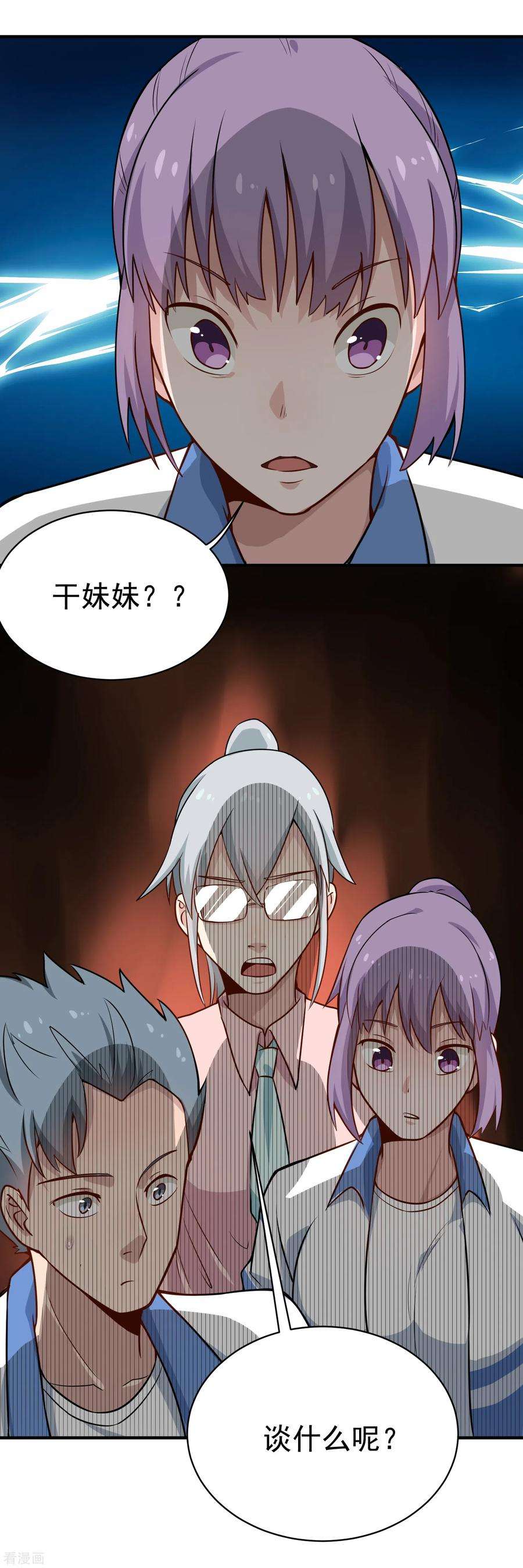 校园护花高手146话 大快人心