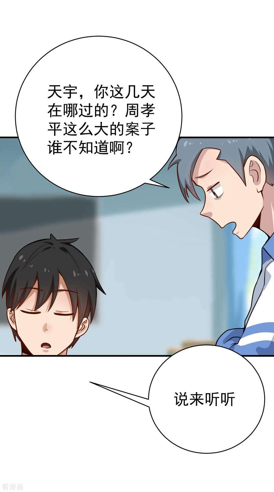 校园护花高手146话 大快人心