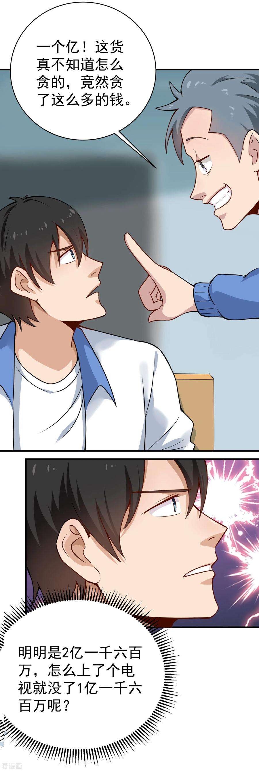 校园护花高手146话 大快人心