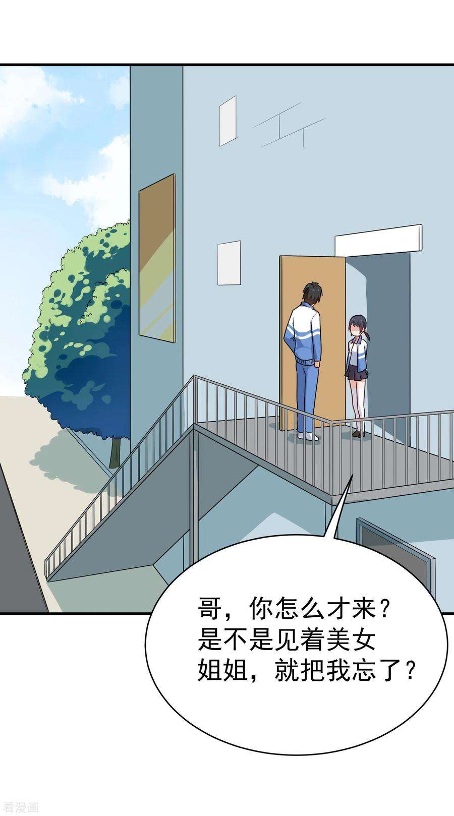 校园护花高手147话 男人都一样