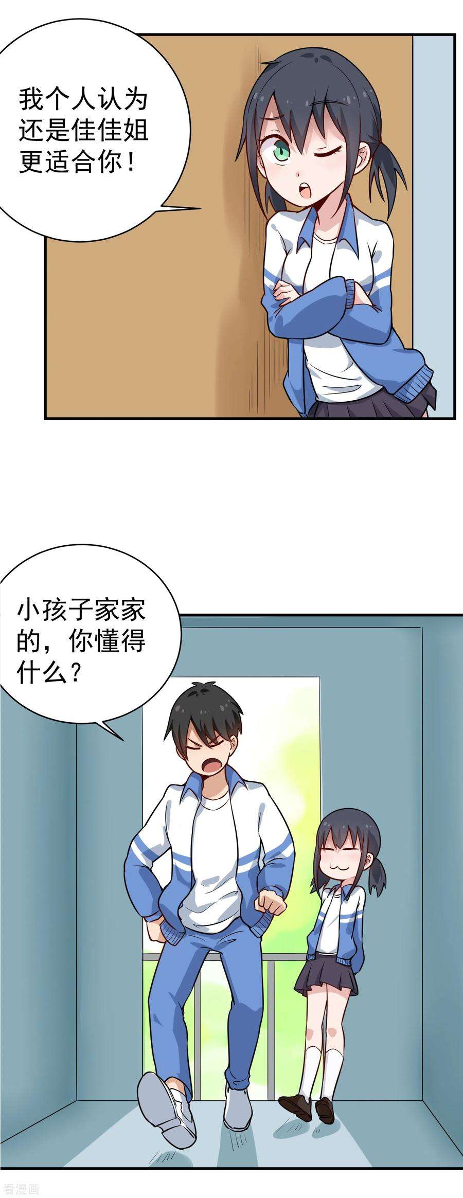 校园护花高手147话 男人都一样