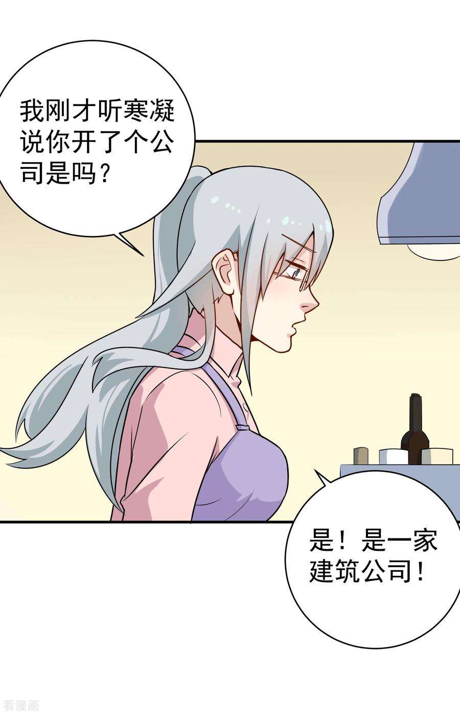 校园护花高手147话 男人都一样