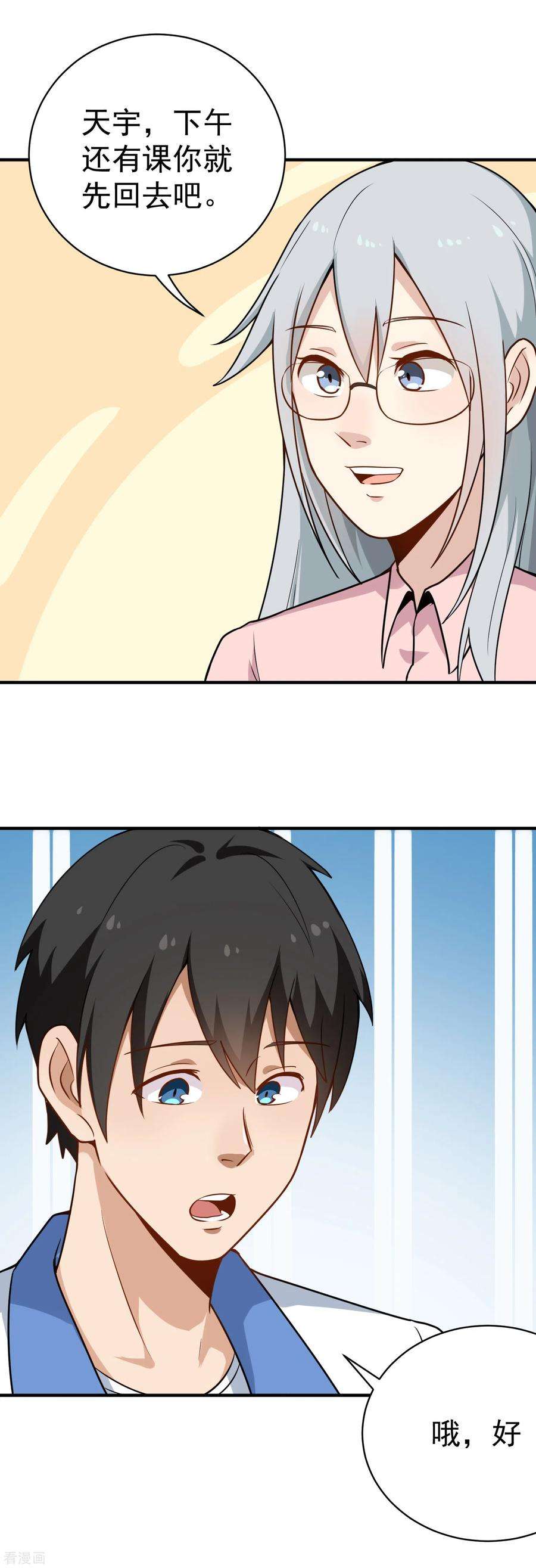 校园护花高手149话 有一腿