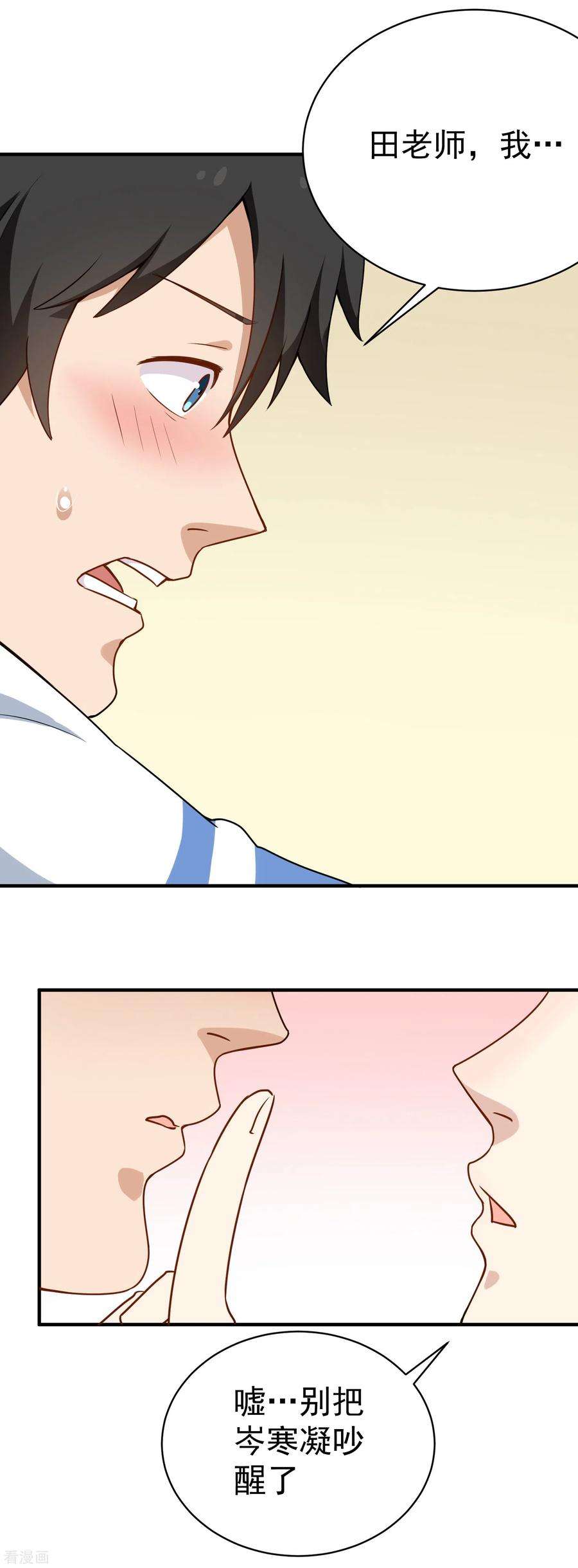 校园护花高手149话 有一腿