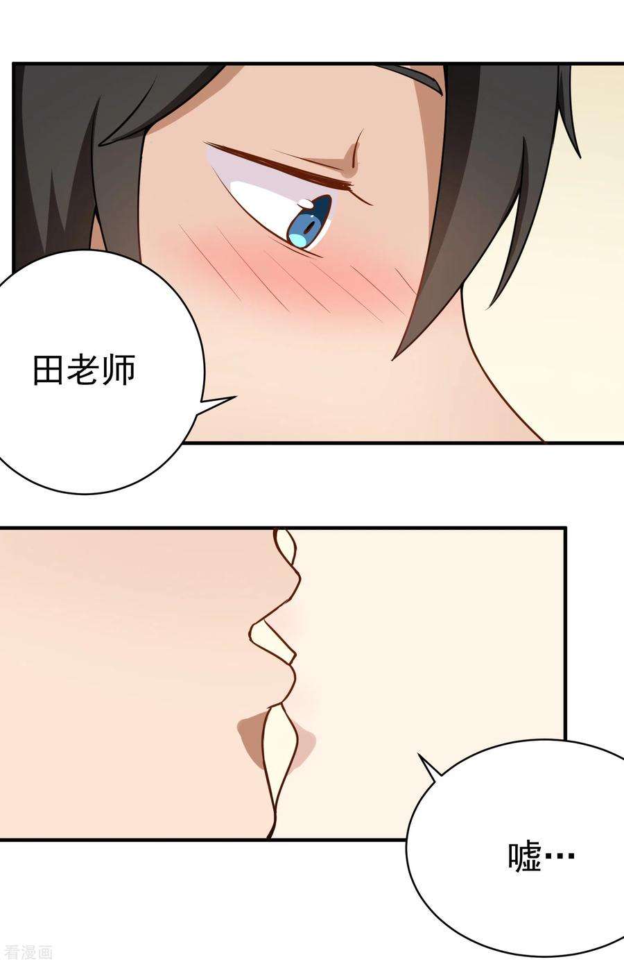 校园护花高手149话 有一腿