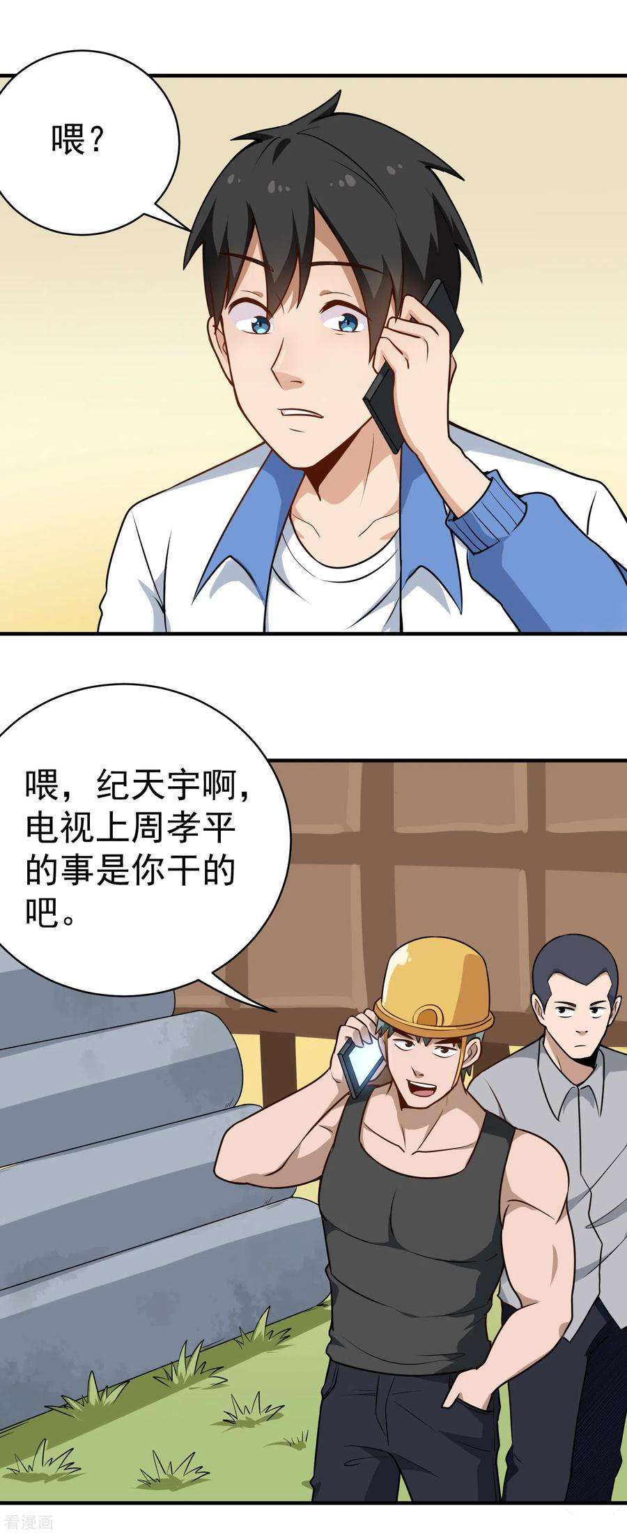 校园护花高手150话 秦雪