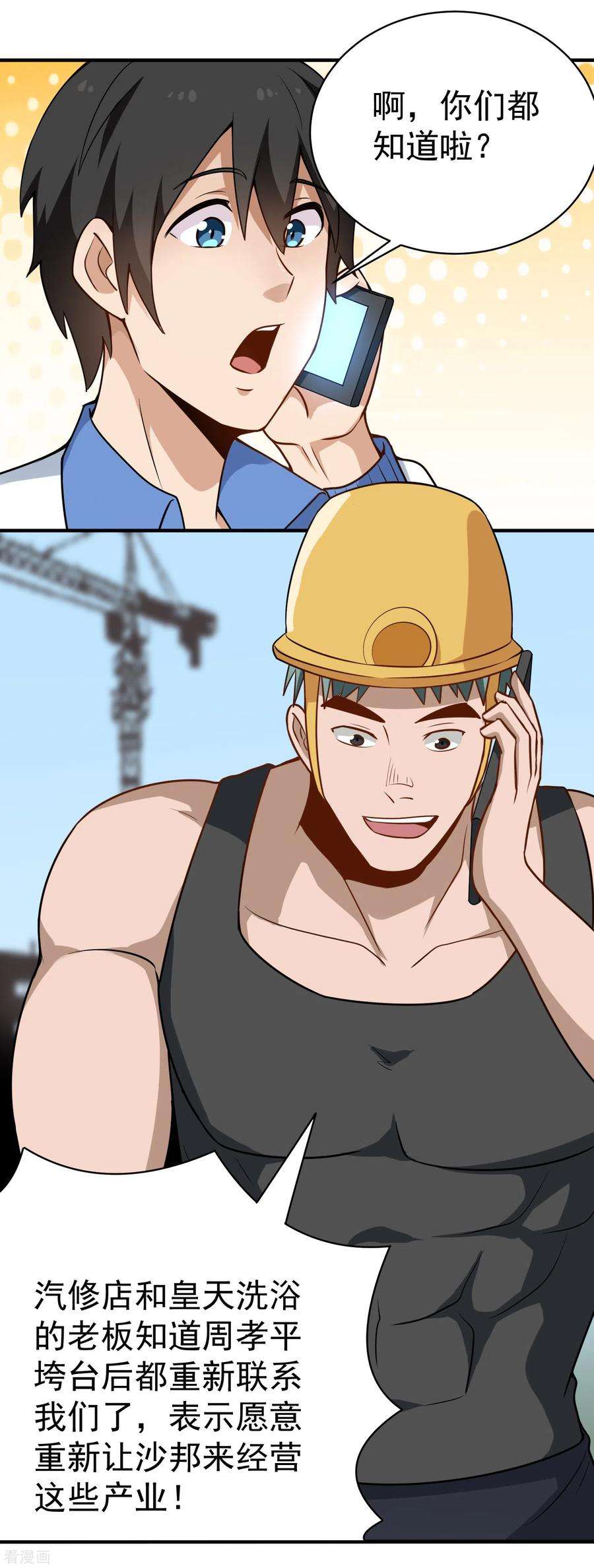 校园护花高手150话 秦雪