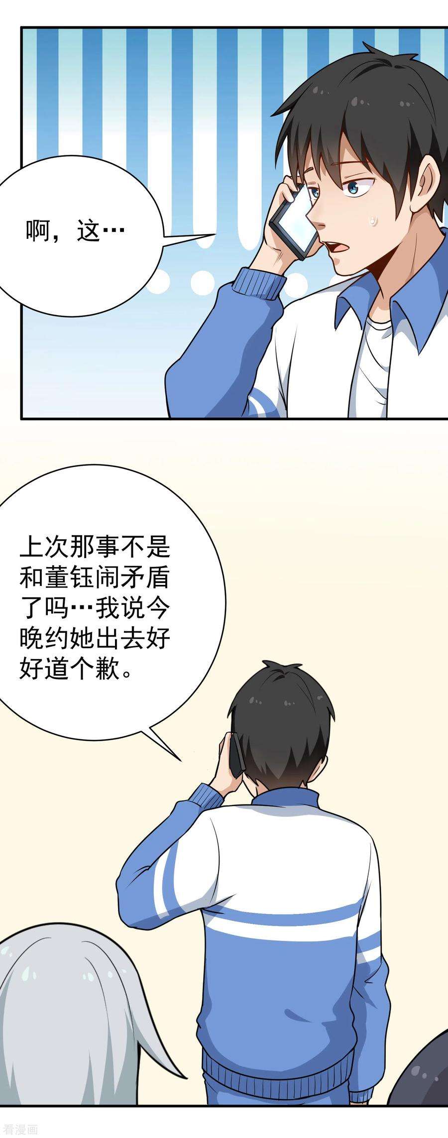 校园护花高手150话 秦雪