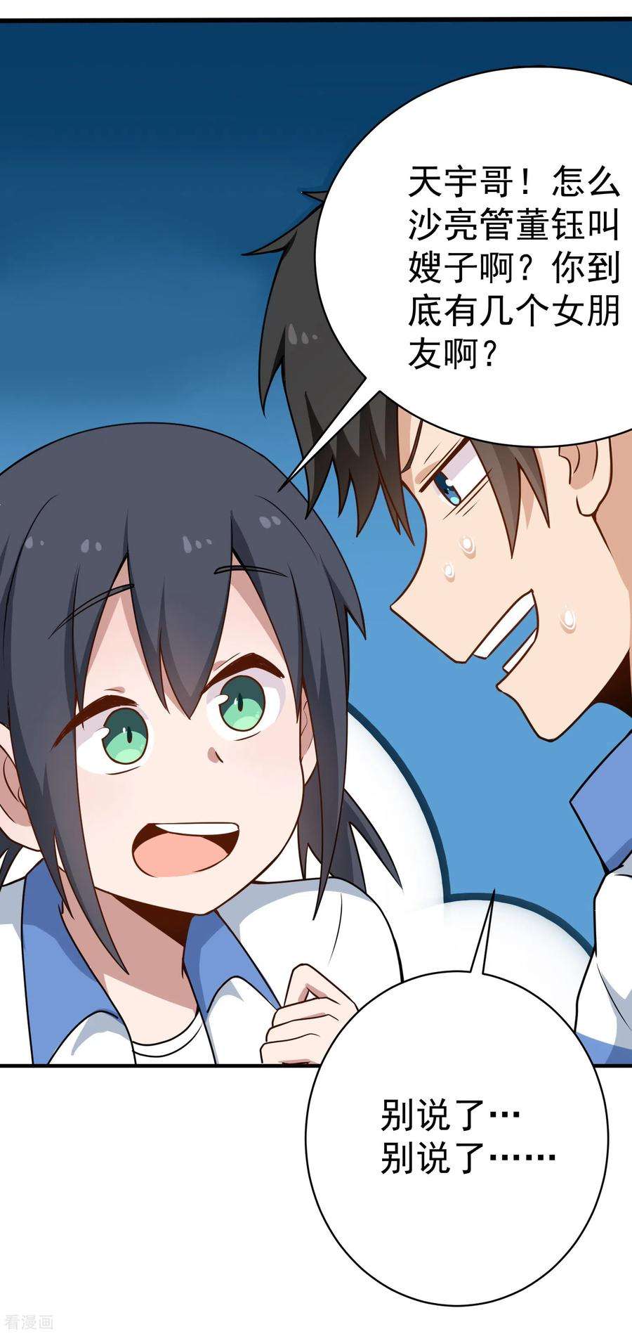 校园护花高手150话 秦雪