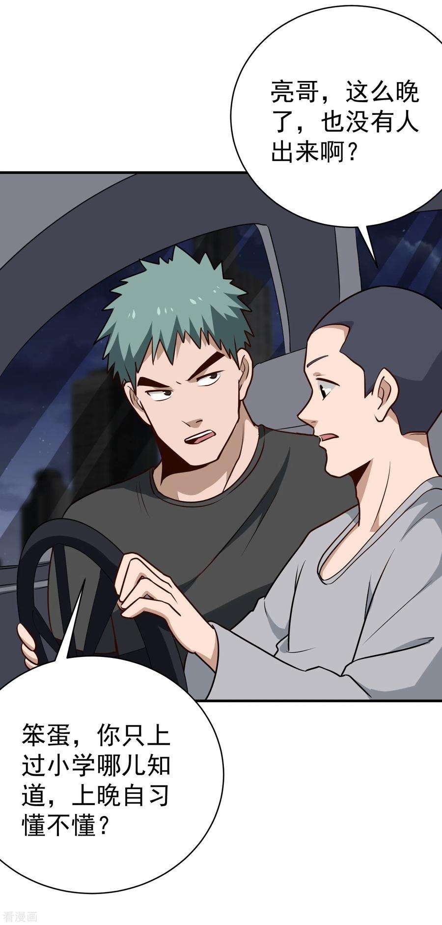 校园护花高手150话 秦雪