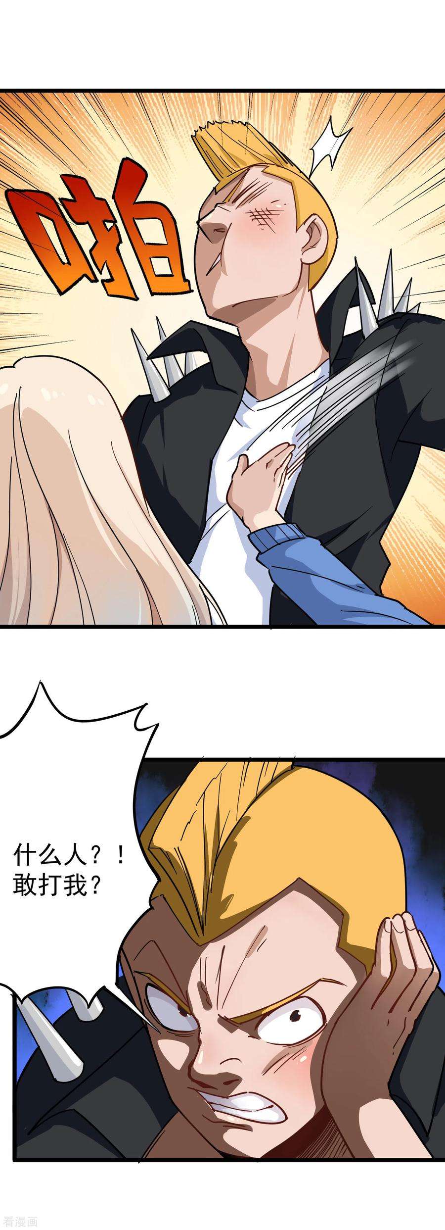 校园护花高手151话 毛七