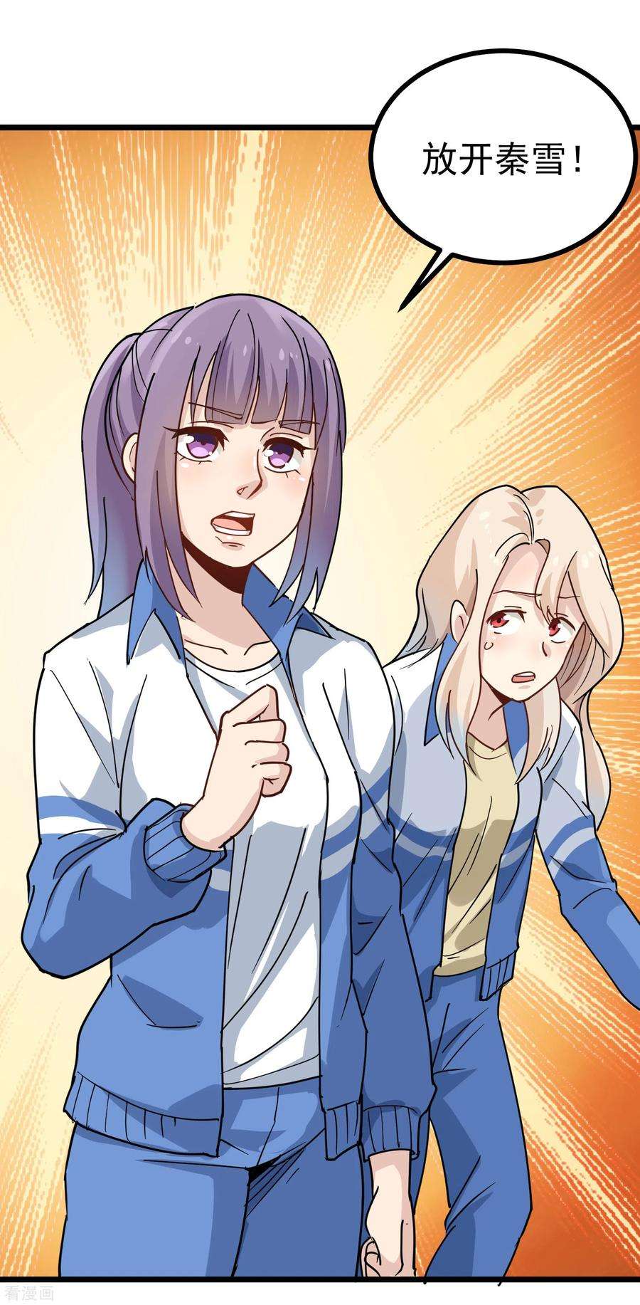 校园护花高手151话 毛七