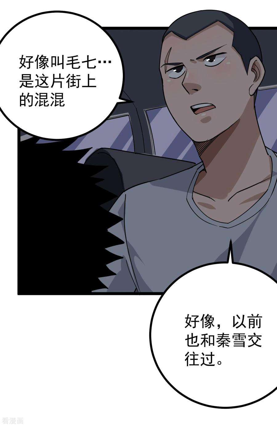 校园护花高手151话 毛七