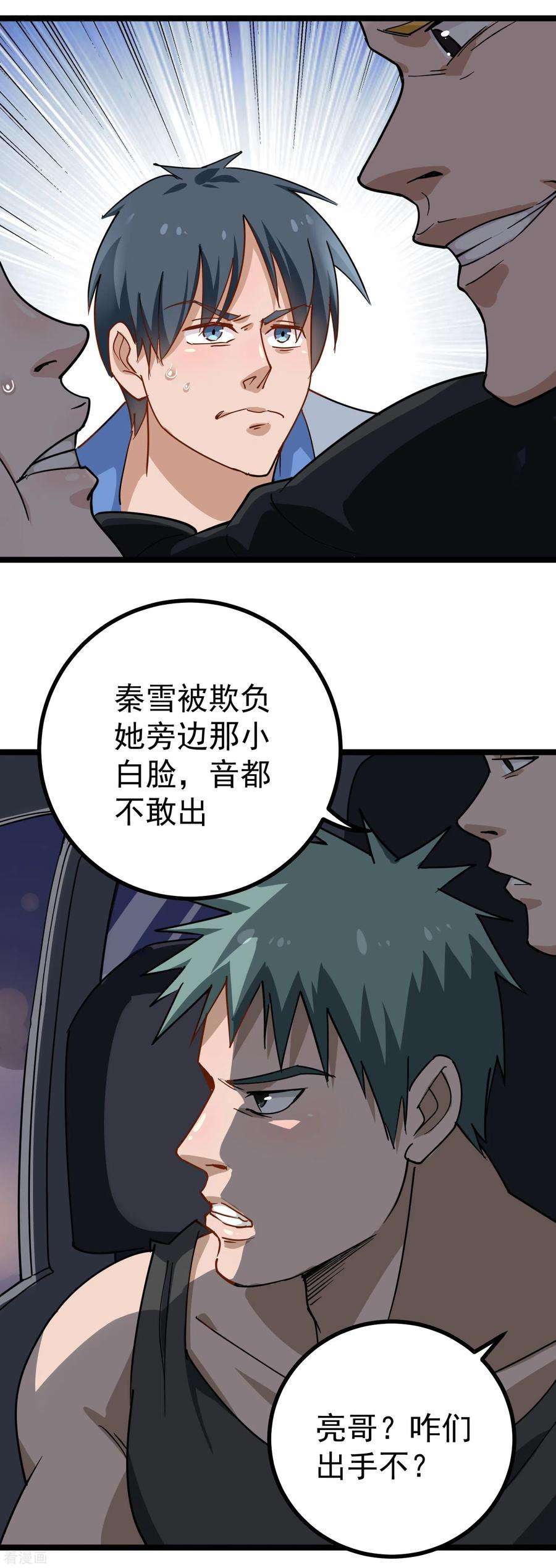 校园护花高手151话 毛七