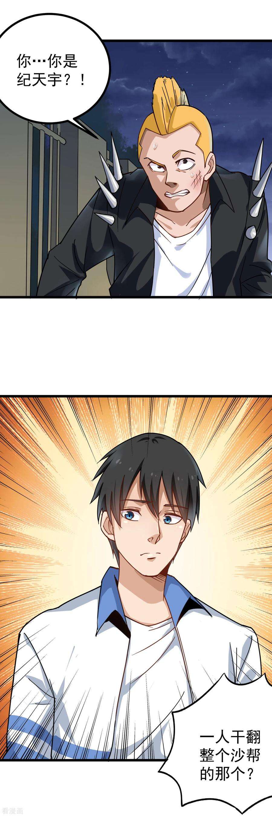 校园护花高手152话 谢谢你