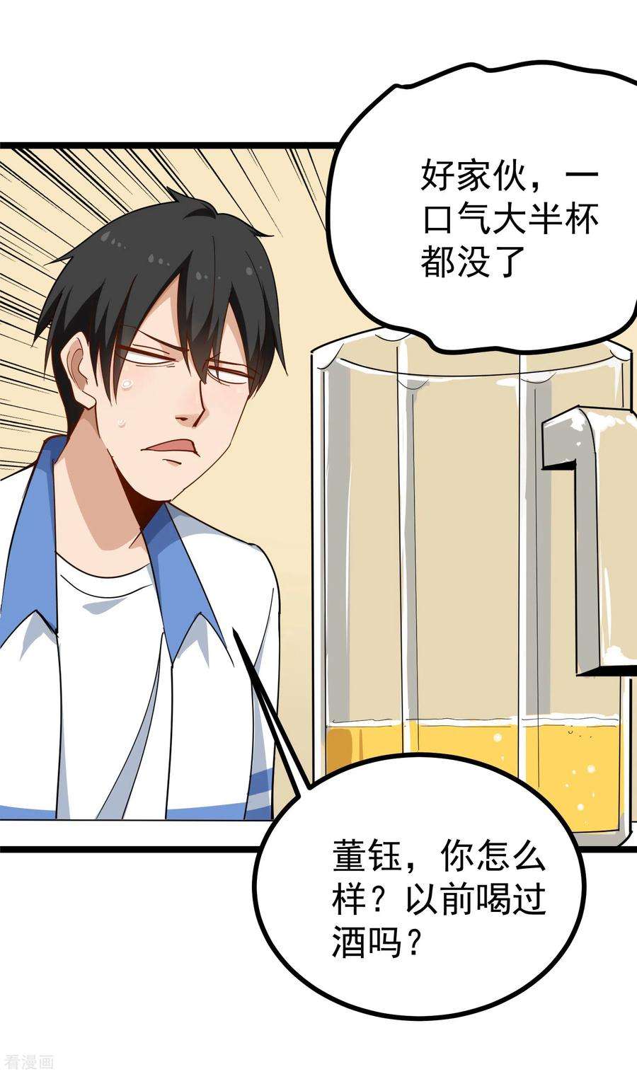 校园护花高手154话 面红耳赤