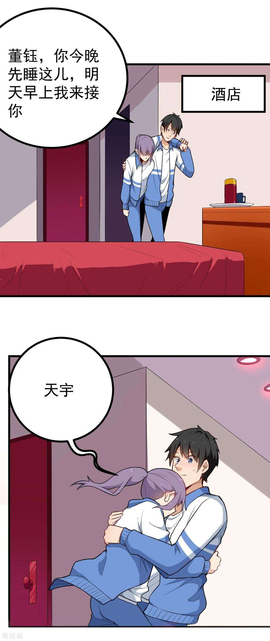 校园护花高手155话 火爆升级