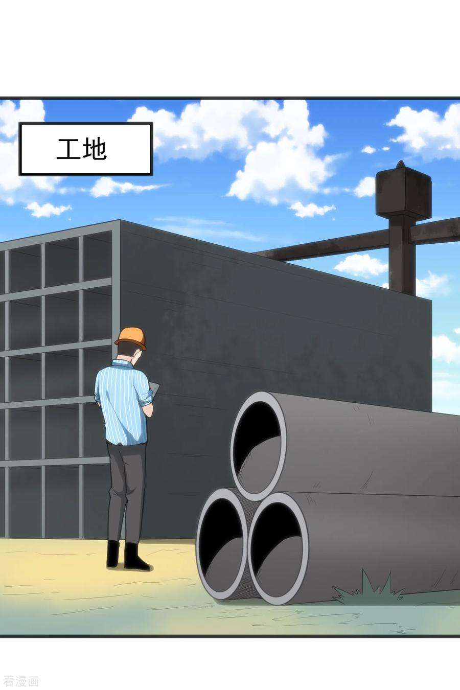 校园护花高手155话 火爆升级