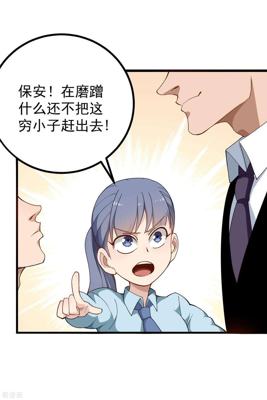 校园护花高手157话 恶意收购