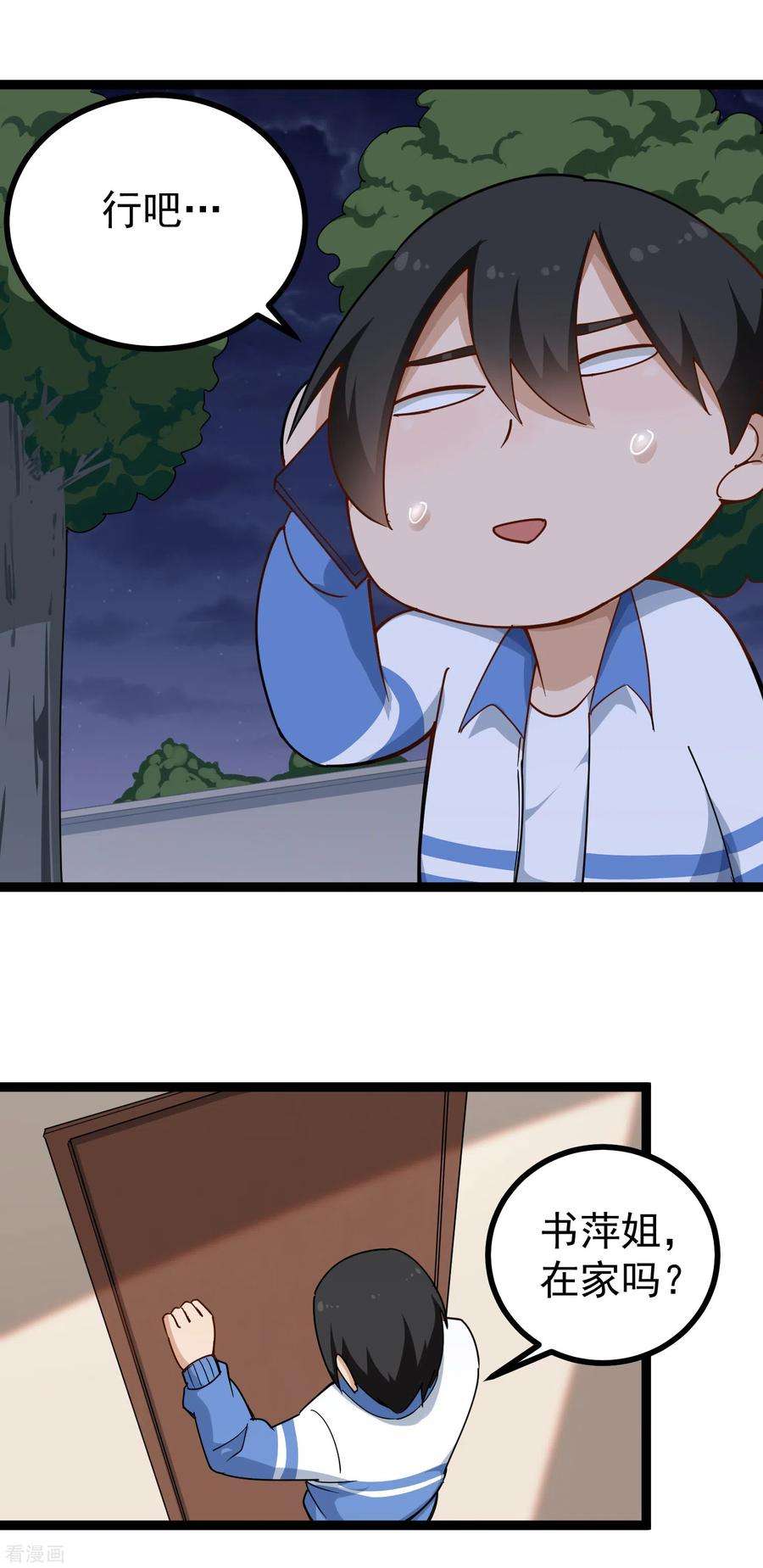 校园护花高手158话 堕落酒吧