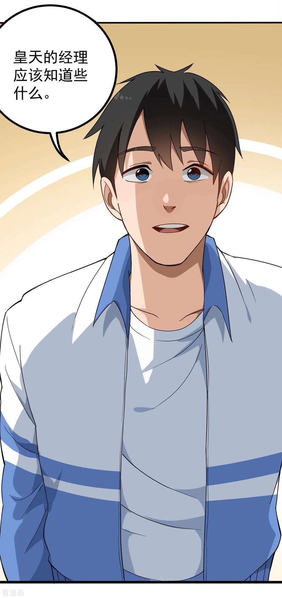 校园护花高手158话 堕落酒吧