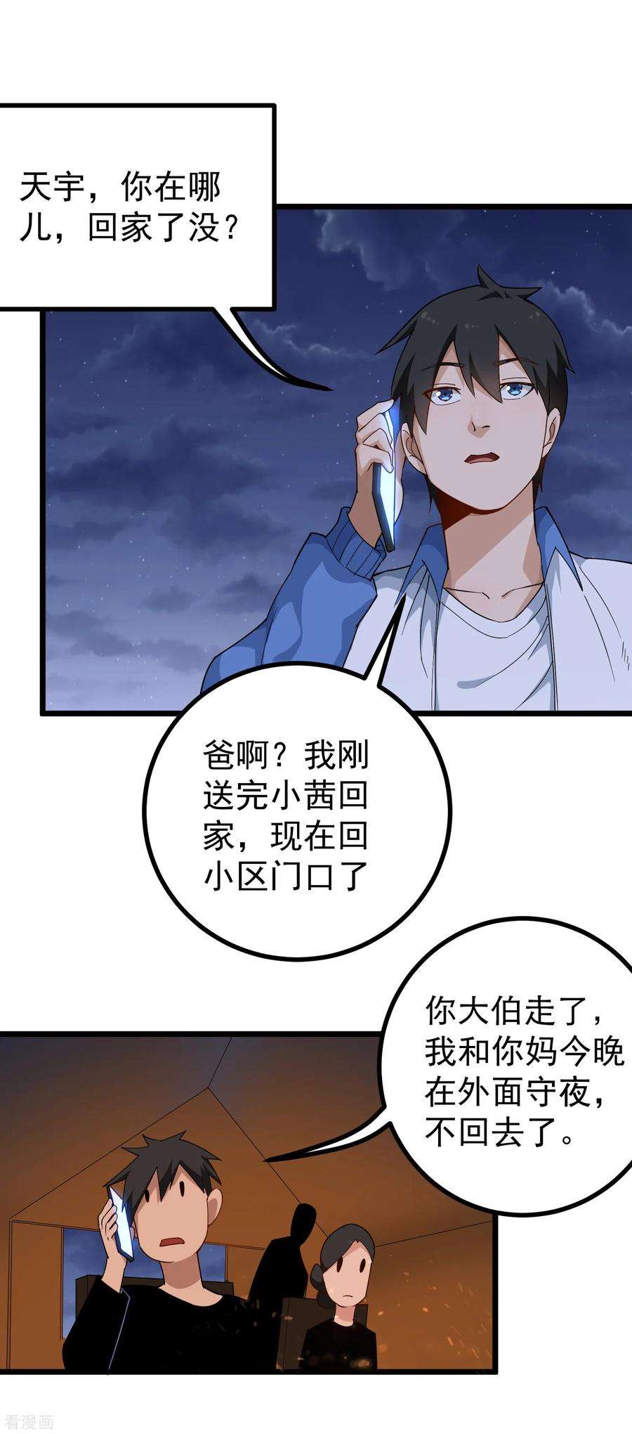 校园护花高手158话 堕落酒吧