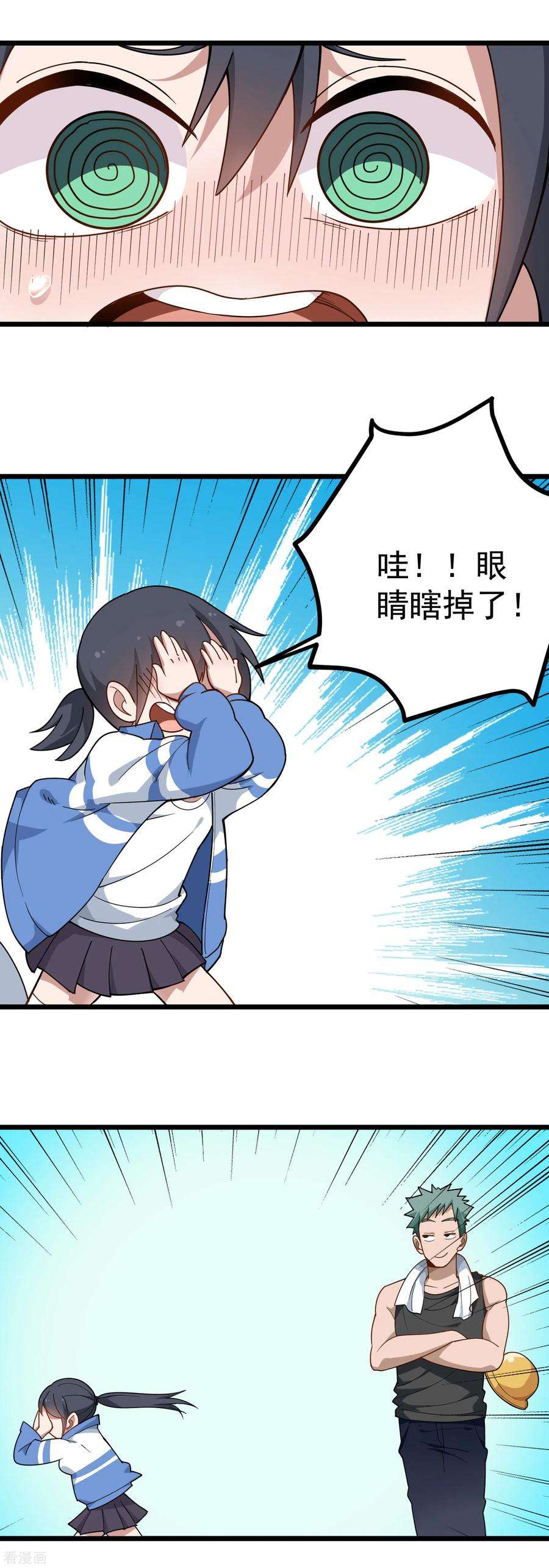 校园护花高手161话 亮瞎双眼