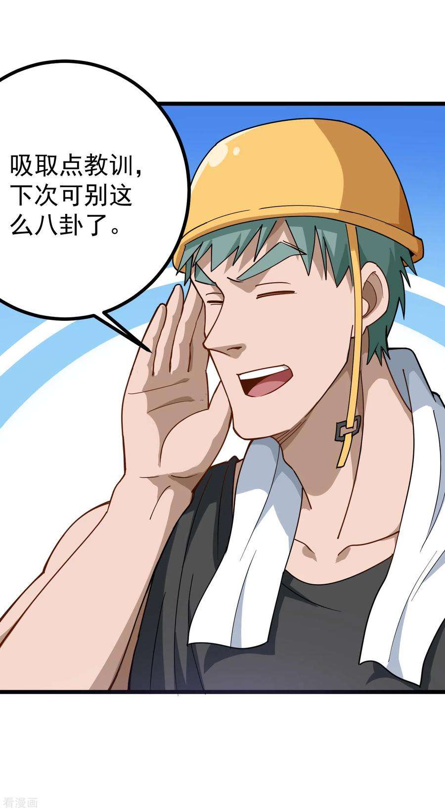 校园护花高手161话 亮瞎双眼