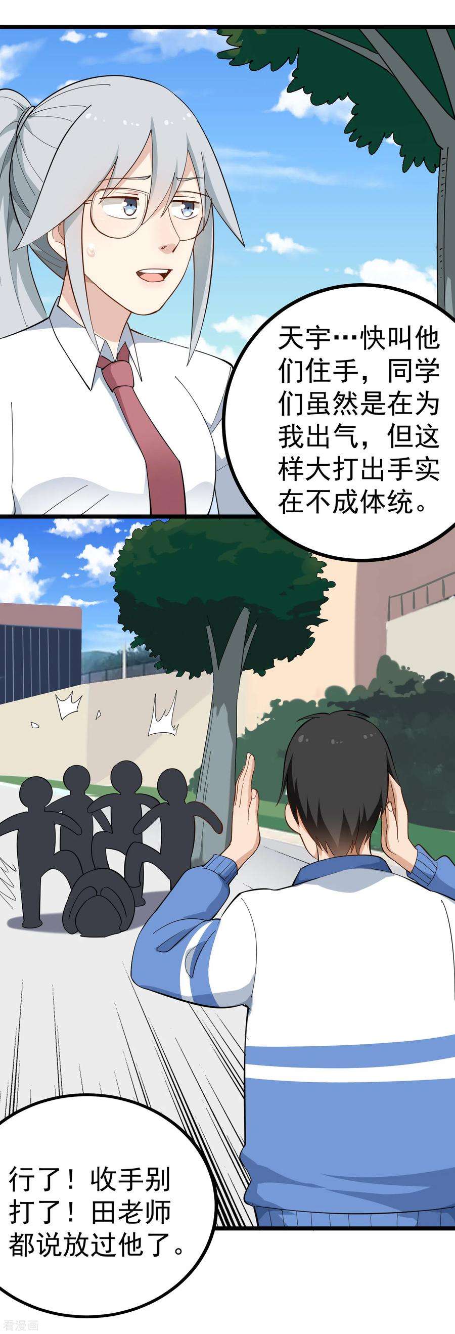 校园护花高手163话 还敢嚣张？