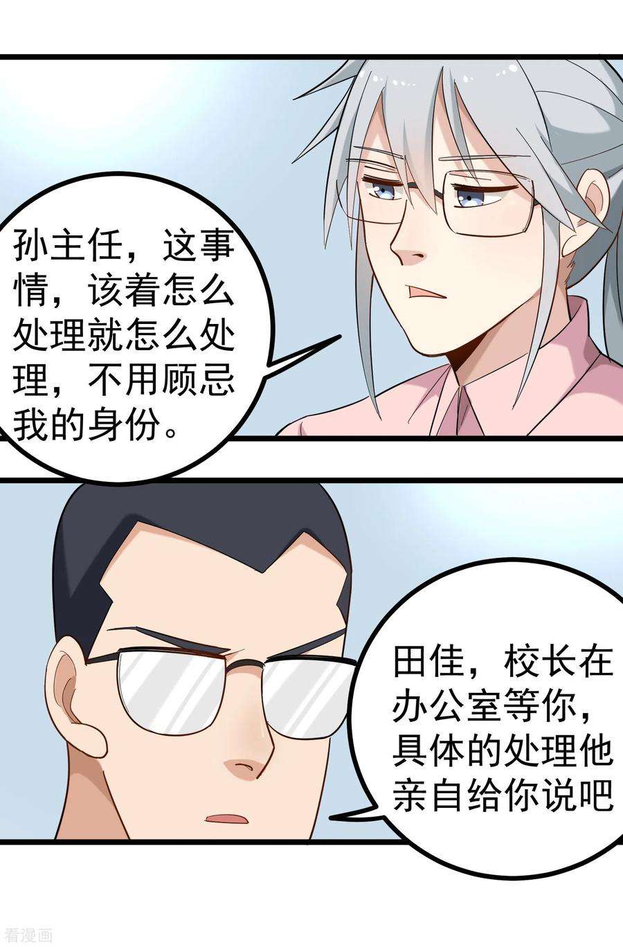 校园护花高手164话 有辱师德