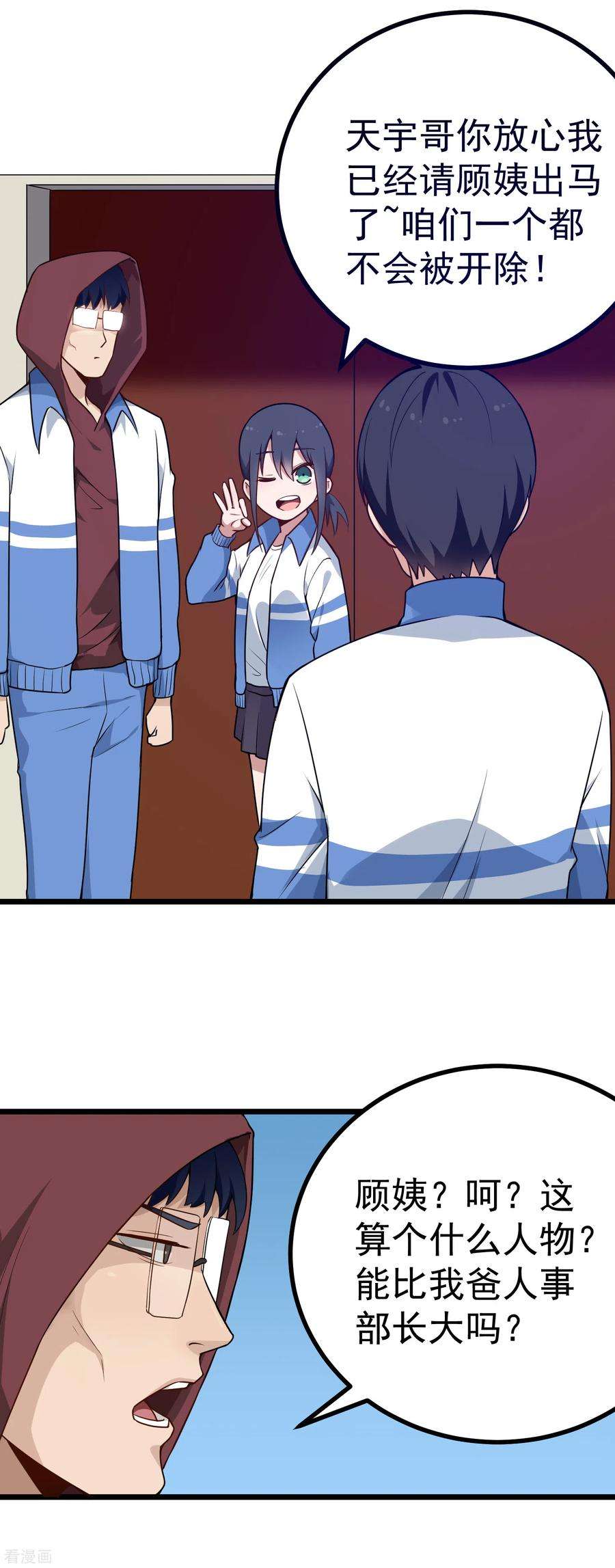 校园护花高手165话 大人物