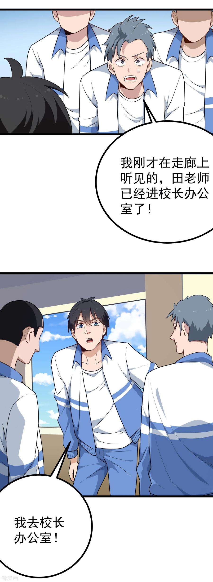 校园护花高手165话 大人物