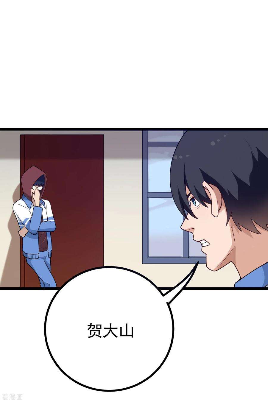 校园护花高手165话 大人物