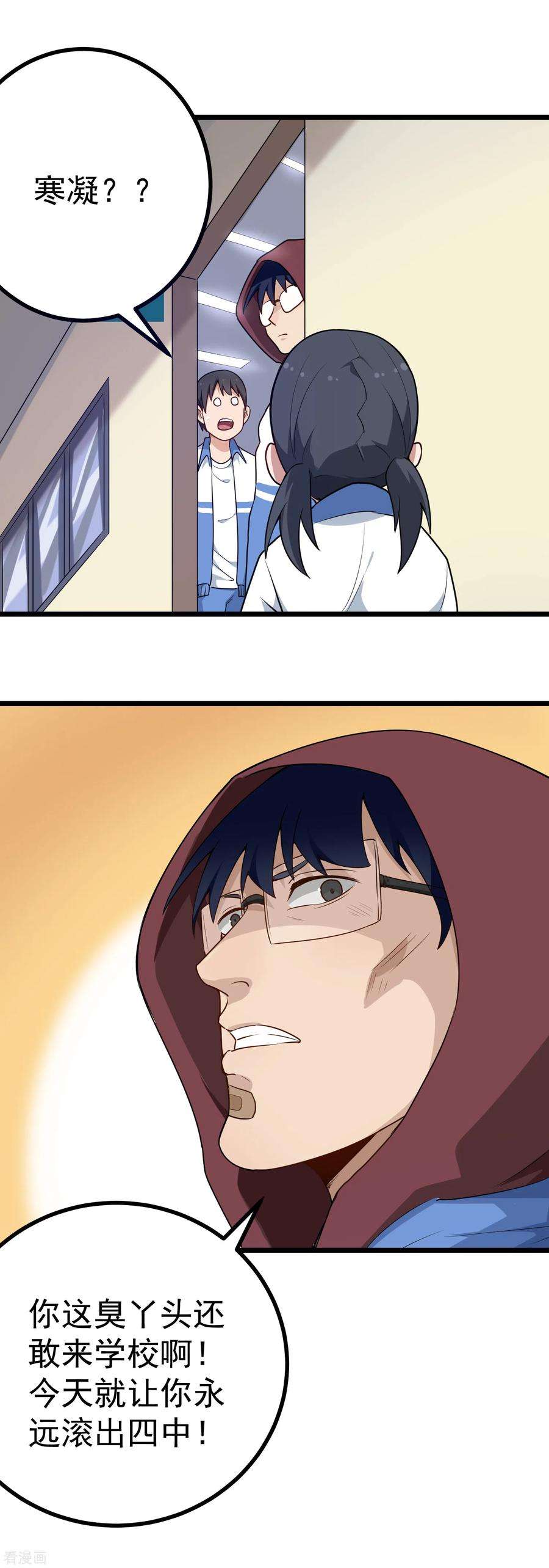 校园护花高手165话 大人物