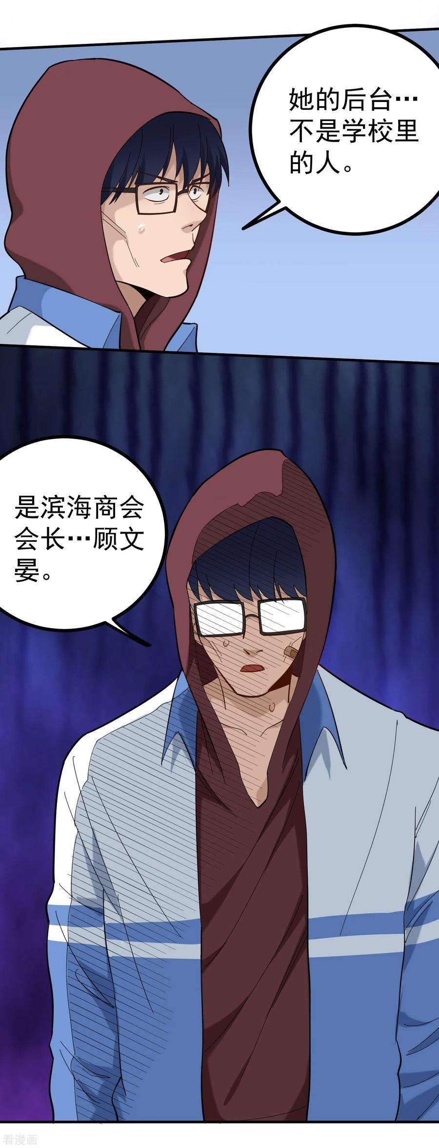 校园护花高手167话 好老师