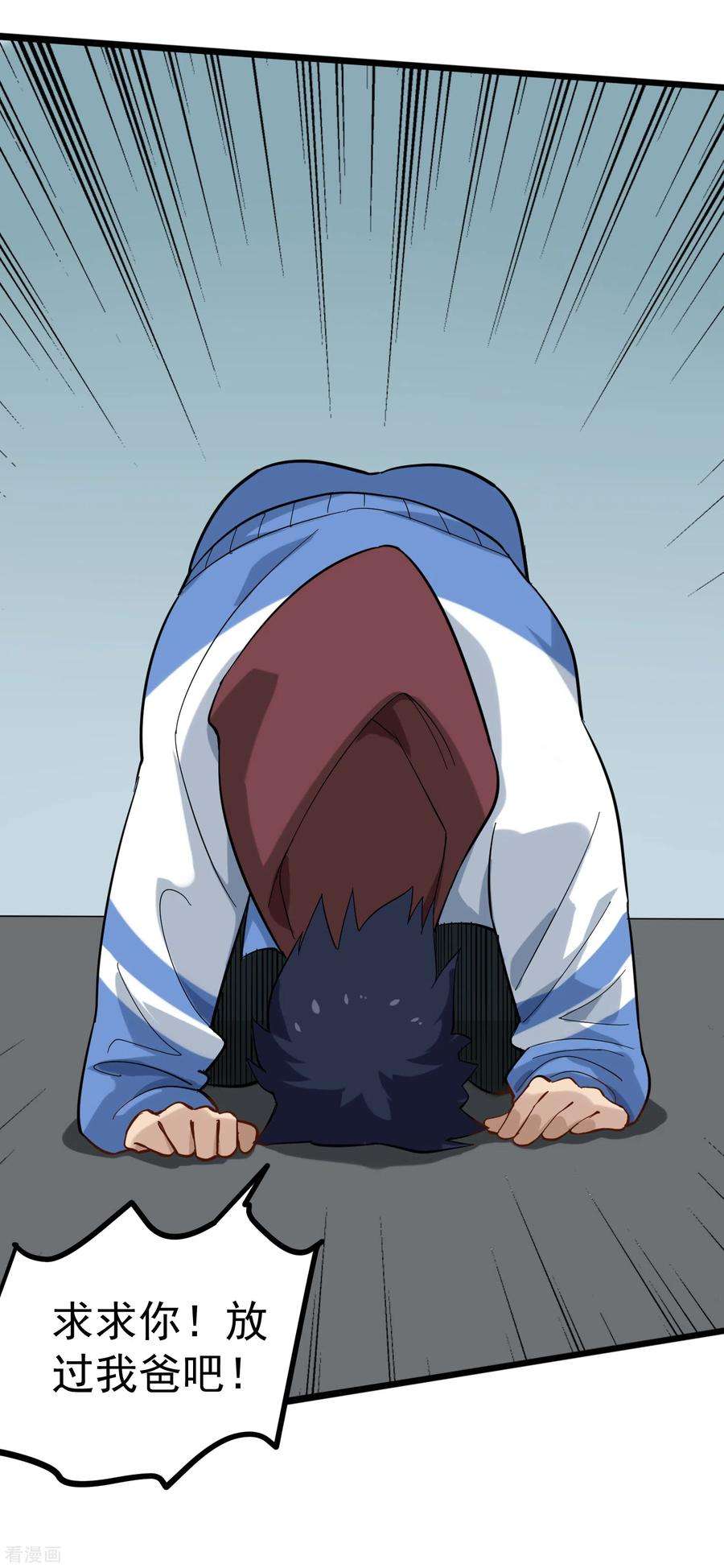 校园护花高手168话 求求你