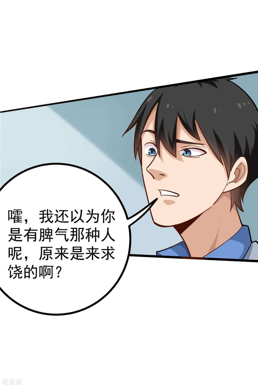 校园护花高手168话 求求你