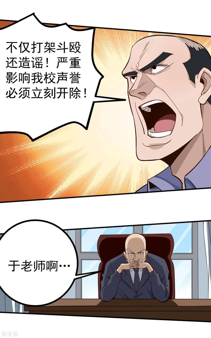 校园护花高手168话 求求你