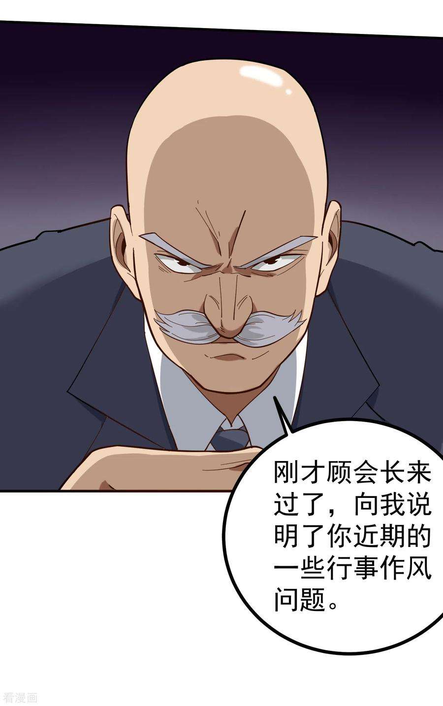 校园护花高手168话 求求你