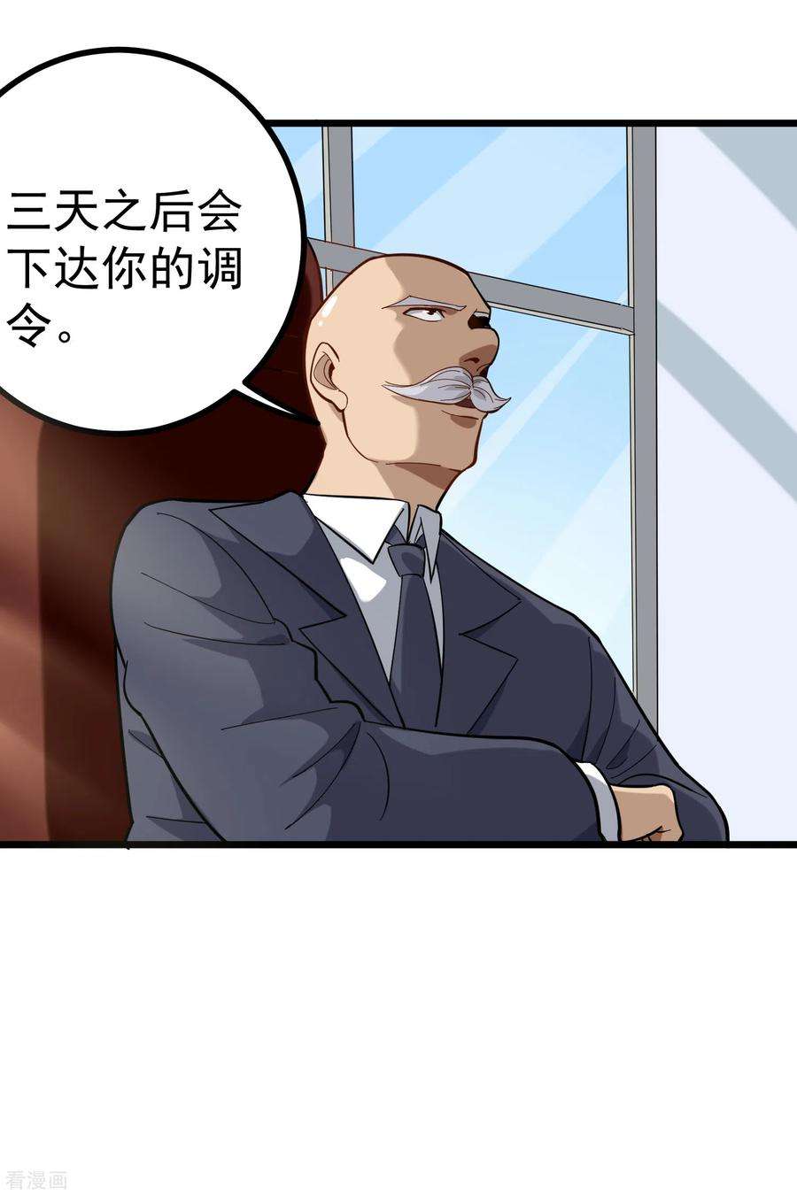 校园护花高手168话 求求你