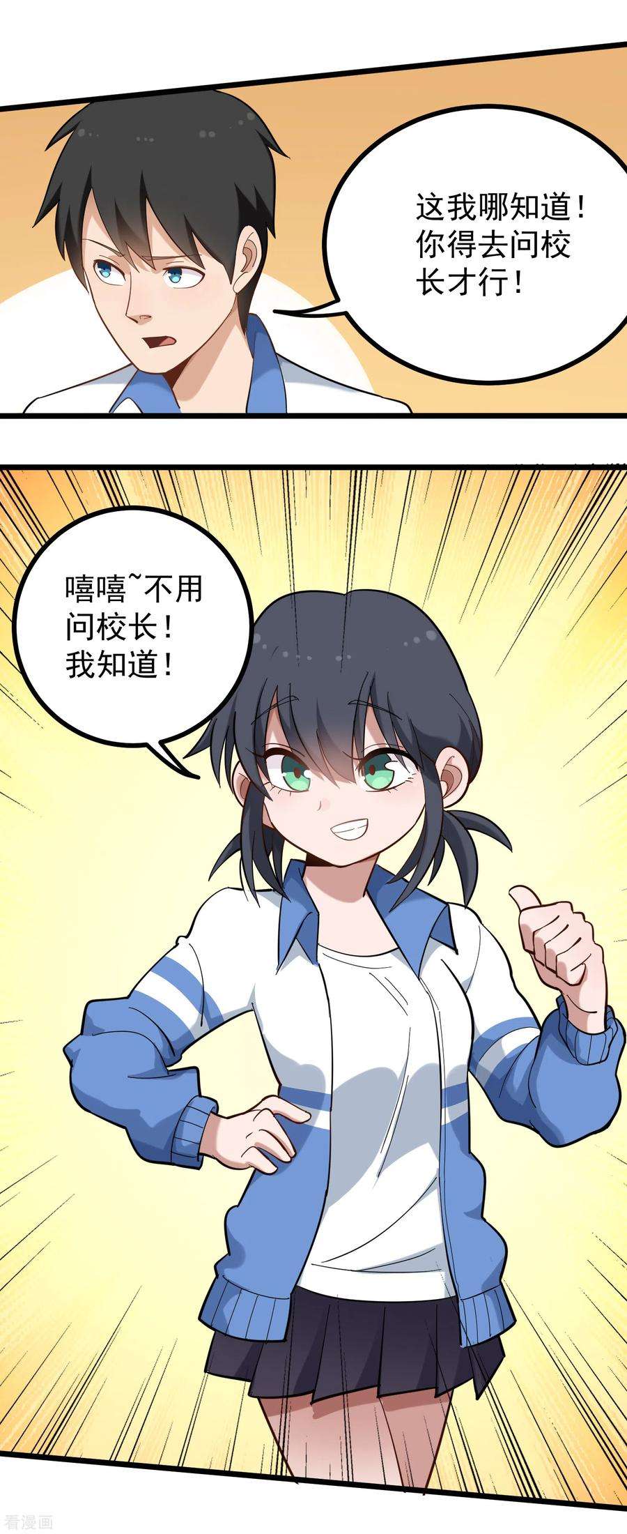 校园护花高手169话 非洲警告