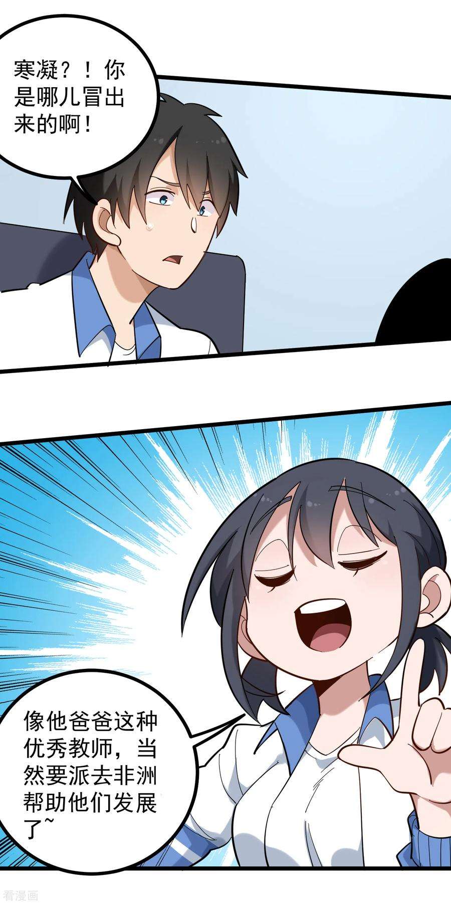 校园护花高手169话 非洲警告