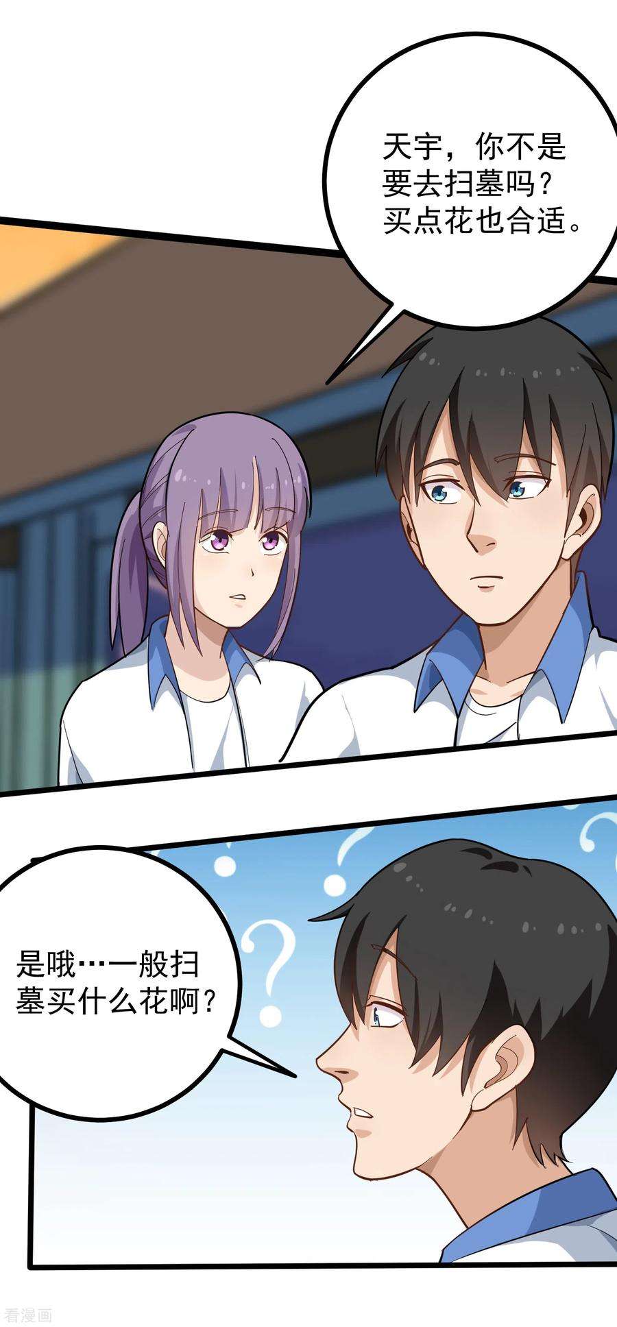 校园护花高手171话 菊花有嘛？