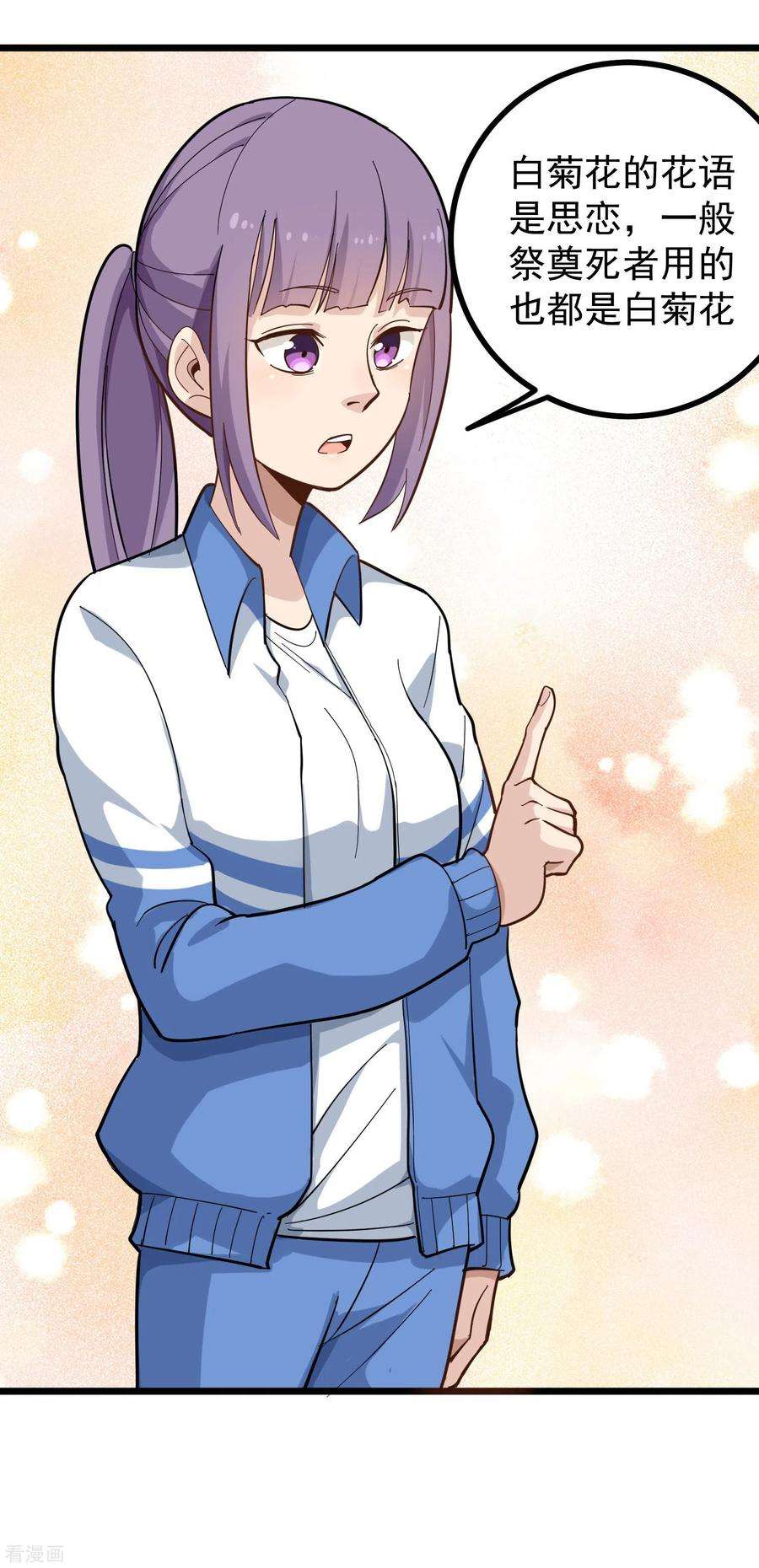 校园护花高手171话 菊花有嘛？