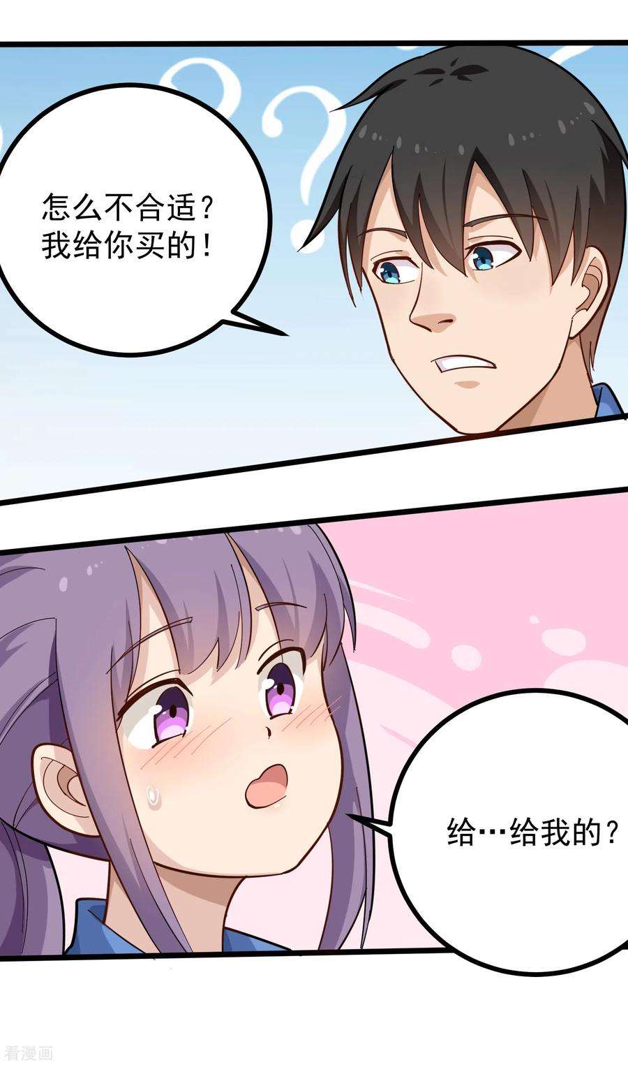 校园护花高手171话 菊花有嘛？