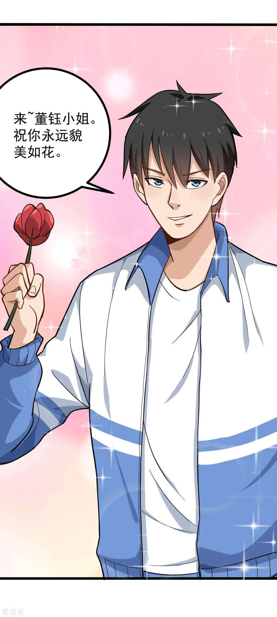 校园护花高手171话 菊花有嘛？