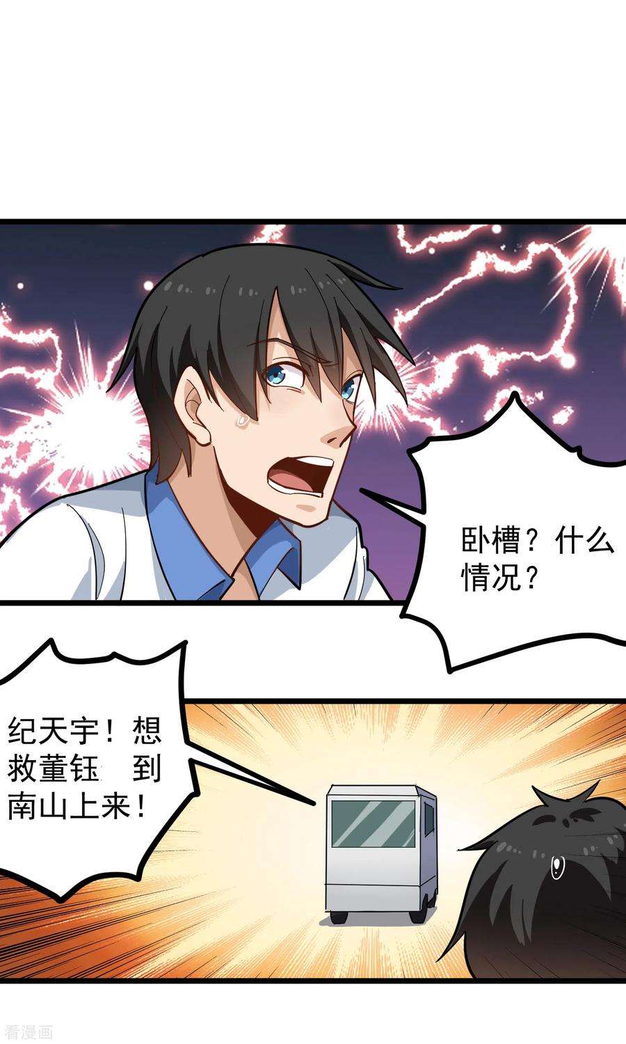 校园护花高手172话 突然之间